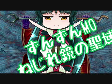 【MTGモダン】ずんずんMO vol.25 ねじれ鏡の聖域