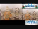 【北米版】幻想水滸伝Ⅴ日米比較プレイ動画【part2】