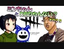 【ゆっくり】ミンちゃんとDBDやんない？その２９
