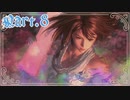 【FF10＊実況】不思議な世界を初見プレイで大冒険！Part：８