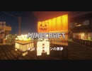 【マイクラ】MF#13 ハロウィンの悪夢【ゆっくり】