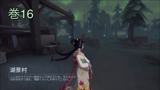 《identityV》華麗なる命運をかけた鬼ごっこ《第五人格》 巻16