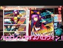 【暁の軌跡M】ハロウィンの日はマジカル・レンたんをお出迎え！ここで愛の深さがわかる！【ガチャ】