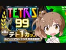 【CeVIO実況】99人で棒切れで殴り合うパズルゲーム 27 【VIP部屋】