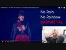 No Rain, No Rainbowを見て涙してしまうアメリカの音大生【字幕付】
