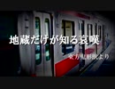 【東方】発車メロディ風東方アレンジ　第二十二弾