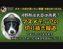 メディアの切り抜き報道　ボギー大佐の言いたい放題　2019年10月29日　21時頃　放送分
