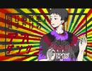 デカダンサー【ばーん！】歌ってみた