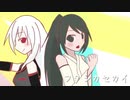 【和音マコ 健音テイ】フタシカセカイ【オリジナル】 / UTAU Original