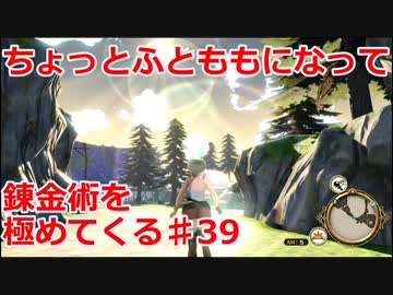 【ライザのアトリエ】ふとももになって錬金術極めてくる《実況プレイ》♯39