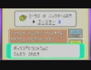 がもうレオンさんの ポケットモンスター エメラルド その33【実況プレイ】
