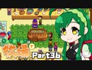 【Stardew Valley】セカンドライフは牧場で【VOICEROID実況】Part36