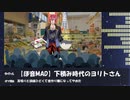 ダイナミックボツMAD集