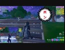 【Fortnite/フォートナイト】僕たちは勝利ができない006