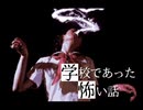 ☁ 朗読が苦手な男が 『学校であった怖い話』 を実況プレイ -29-