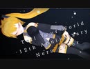 【亞北ネル誕生祭】Tell Your World （VOCALOID cover）【MMD杯ZERO2】