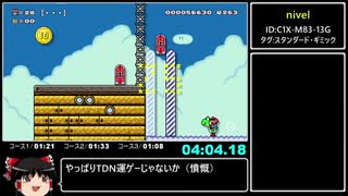 【マリオメーカー２】どこまでマリオチャレンジ_とてむず６コースRTA_11分03秒