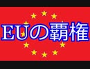 【hoi4】ディシジョン国家形成の旅 ヨーロッパ連合編　おまけ