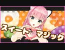 【歌ってみた】スイートマジック - 桜樹みりあ【ハロウィン】