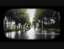 なみき feat.初音ミク / しるべ