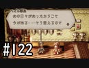 【OCTOPATH TRAVELER】バトルジョブ縛り・摩訶不思議の舞ブーストMAX発動で完クリ目指す⁂Part122【実況プレイ】(ネタバレあり)