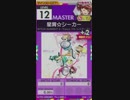 【譜面確認用】 星屑☆シーカー MASTER 【オンゲキ外部出力】