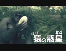 【猿S2#4】人類通り越してもはや猿【Ancestors The Humankind Odyssey】