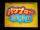 野球の知識も興味もない奴がパワプロクンポケット13を実況したかった。 ～フロンティアスプリッツだけど命、燃やすぜ!～　その1