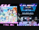 【手元動画】お願い☆My Boy (MASTER) 理論値 ALL CRITICAL BREAK & FULL BELL【#オンゲキ】
