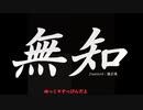 無知なゆっくりがelonaを実況プレイ＾１０４