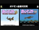 【ポケモン金銀20周年】同時進行バトル対抗戦 【OP+第１試合】