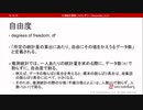 自由度（心理統計講座movie）