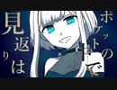 【歌ってPV作ってみた】trick and treat【水底みなみ】