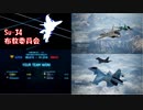Ace Combat 7 Multiplayer426  チームデスマッチ  Su-34 + HCAA