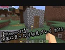 【Minecraft】深夜にまったり初見プレイ#15