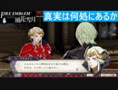 【ファイアーエムブレム 風花雪月】SnowSkyがのんびりと難易度ハードでプレイ part58-2 フリー戦闘【黒鷲】