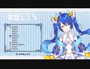 どんどん幼くなる天宮こころ