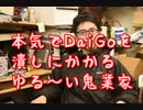 DaiGoにとって最悪の方向にえらてんが進んでいることが判明