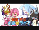【ポケモンUSM】怪盗Rのお宝☆ライブ　幻天神楽編【VSそまちー】（終）