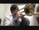 東方Projectシリーズより 色は匂へど散りぬるを/(FDアレンジVer)をトロンボーンで演奏してみた