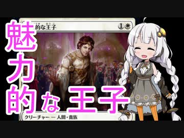 【MTGA】紲星あかりは可能性を感じたい！ ２０【魅力的な王子】