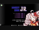 【VOICEROID実況】ゴリラの息子【ドンキーコングJr.】