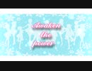 【やっくる】Aweken the power 歌ってみた【vol.02】