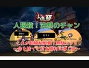 【人狼殺・狼回】村を勝利に導く超絶秘奥義！無駄スラ！