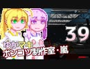 【Stormworks】ゆかマキぽんこつ制作室・嵐39
