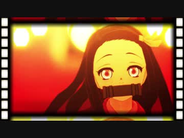 【鬼滅のMMD】 少女ふぜゐ 【竈門禰豆子】