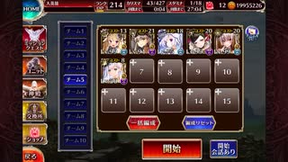 【英傑の塔】第6階層 90440pt【千年戦争アイギス】