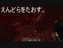 【Minecraft】えんどらをたおそう。part10【実況プレイ動画】