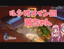 【OW】ルシオメインの茜ちゃん07