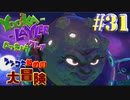 レア社好きのレア社ファンがユーカ＆レイリーをツッコミ多めの実況part31【実況】